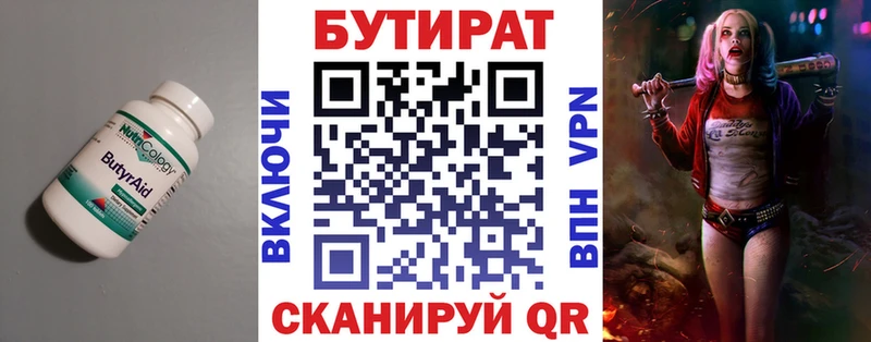 БУТИРАТ оксибутират  mega tor  Чаплыгин 